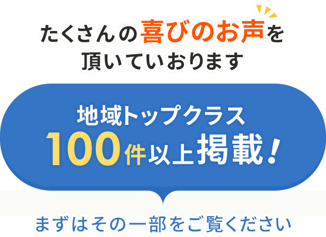 お客様の声バナー